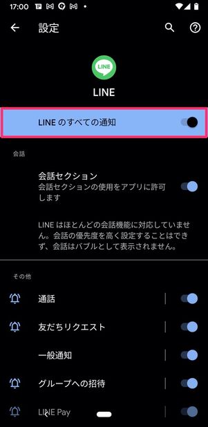 Android 設定 LINE