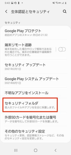 セキュリティフォルダをタップ