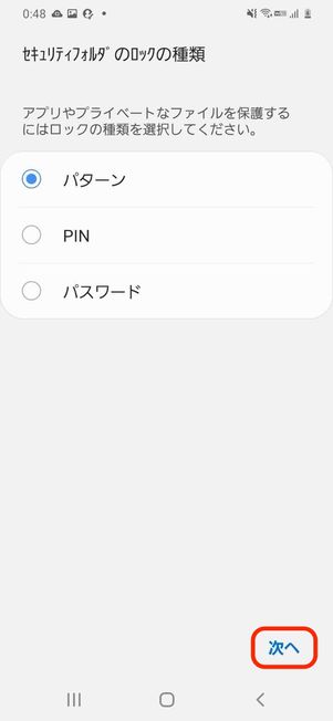 解除方法を選択