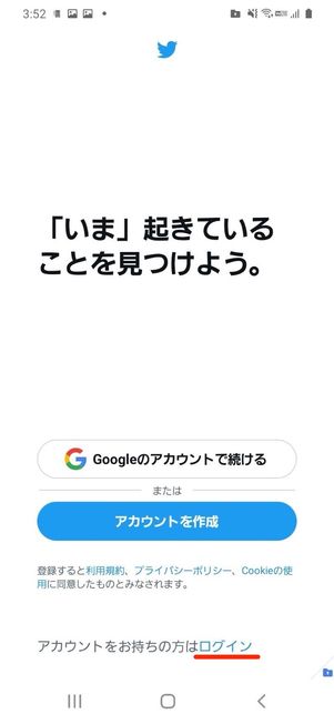 ツイッター ログイン画面
