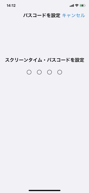 パスコードの設定