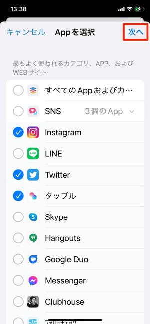 アプリを選択する
