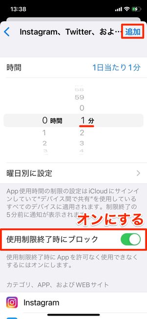 ロックしたいアプリを追加