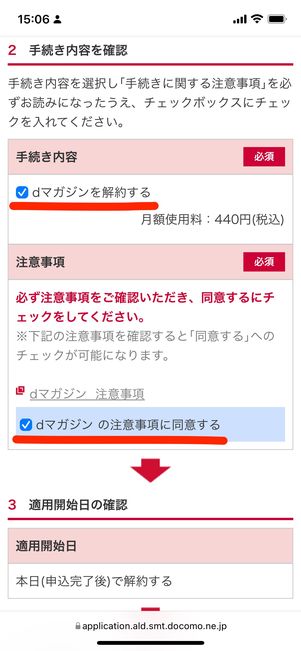 「dマガジンを解約する」と「dマガジンの注意事項に同意する」にチェックを入れる