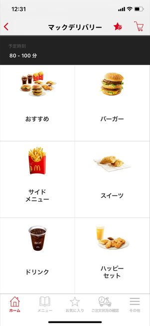 【マックデリバリー】商品選択画面