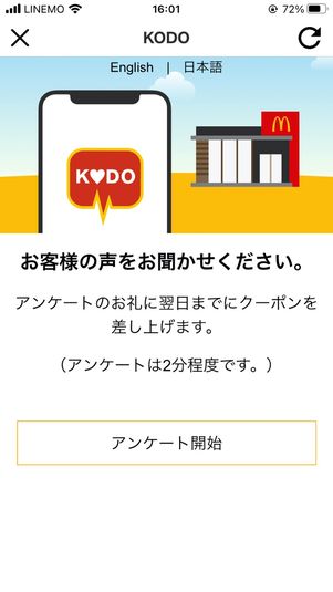 【マックデリバリー】公式アプリのKODO