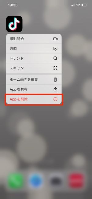 アプリをアンインストール