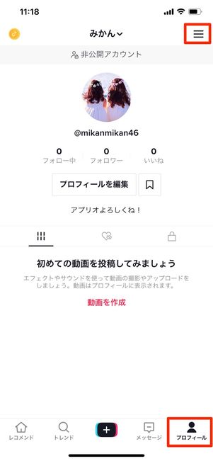 プロフィールタブからメニューボタンをタップ