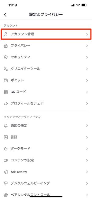 「アカウント管理」をタップ