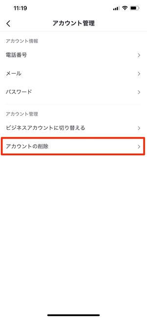 「アカウントの削除」を選択