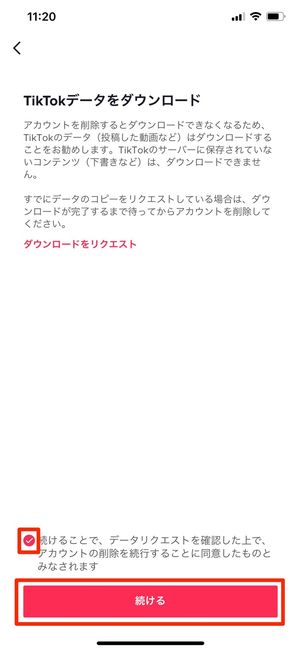 「続ける」をタップ