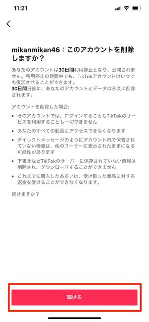 「続ける」をタップ