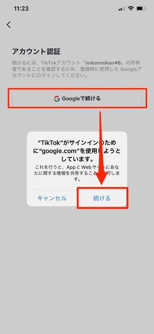 「続ける」をタップ