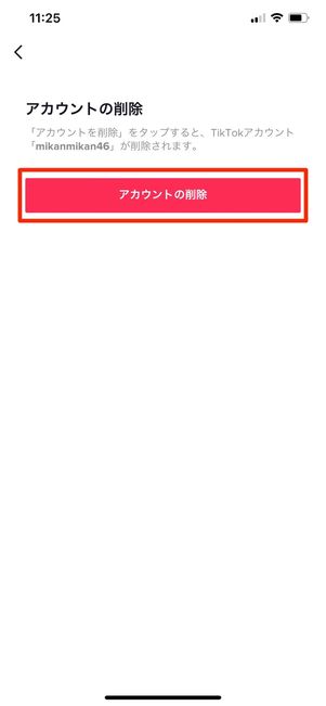 「アカウントの削除」をタップ