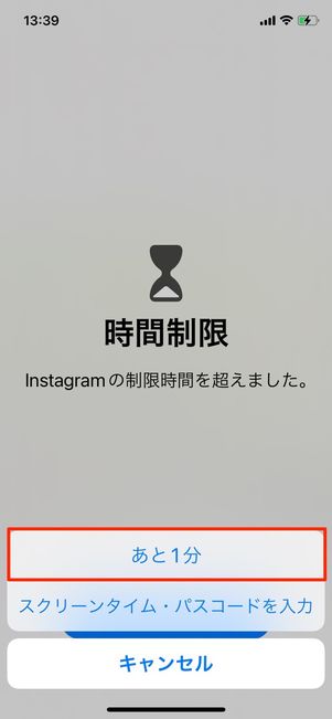 制限時間の許可を求める