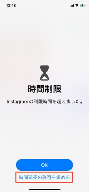 制限時間の許可を求める