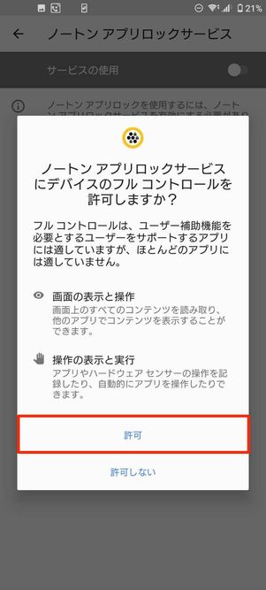 アクセス権限の許可