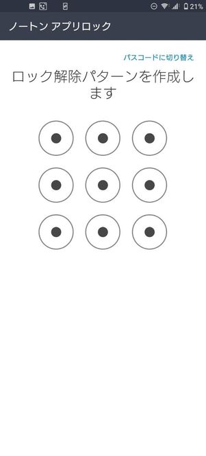 ロックパターンを指定