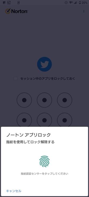 アプリロック 指紋認証