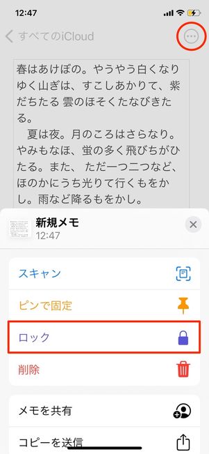 メモ帳 ロック