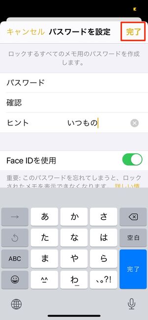 メモ帳 ロック