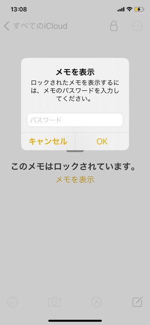 メモアプリ ロック