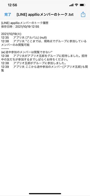 【LINE】トーク履歴の転送