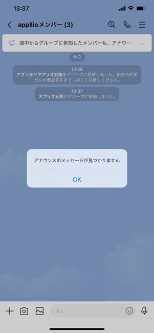 【LINE】アナウンス