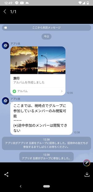 【LINE】トークスクショ