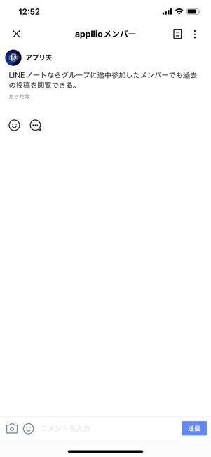 【LINE】ノート