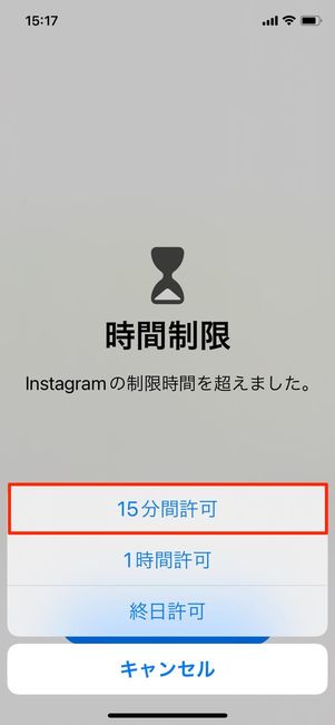 iPhone スクリーンタイム
