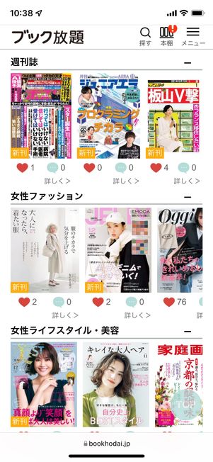 ブック放題のラインナップ