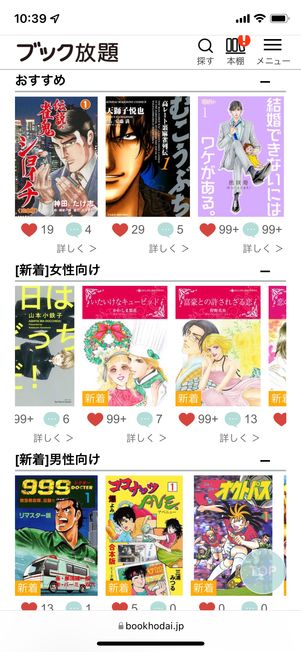 ブック放題のラインナップ