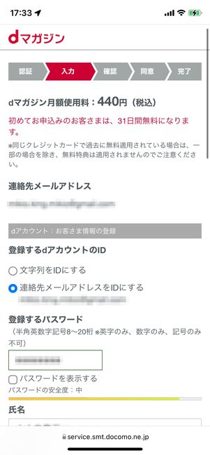 パスワードを入力