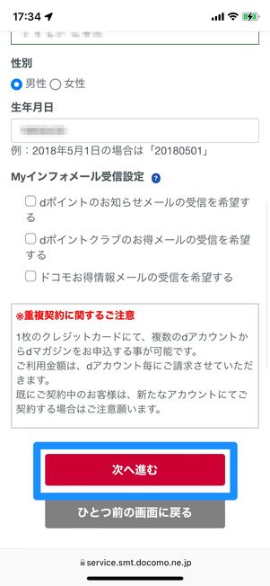 ［次へ進む］を入力