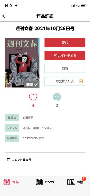 作品の詳細画面