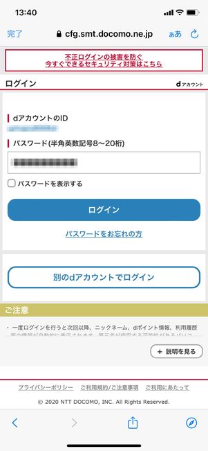 dアカウントのIDとパスワードを入力