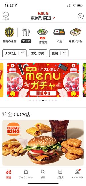 menu デリバリー