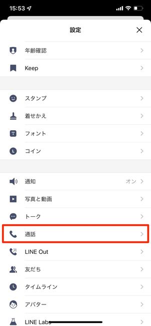「通話」をタップ