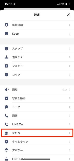 「友だち」をタップ