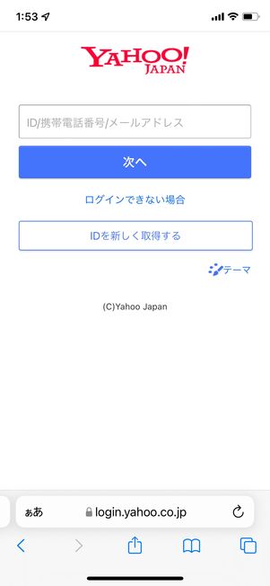 ユーザーIDを入力