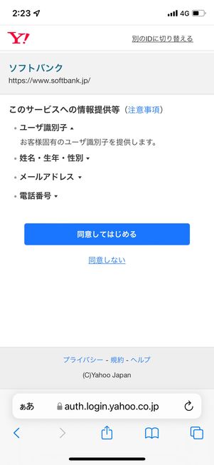 ［同意してはじめる］をタップ