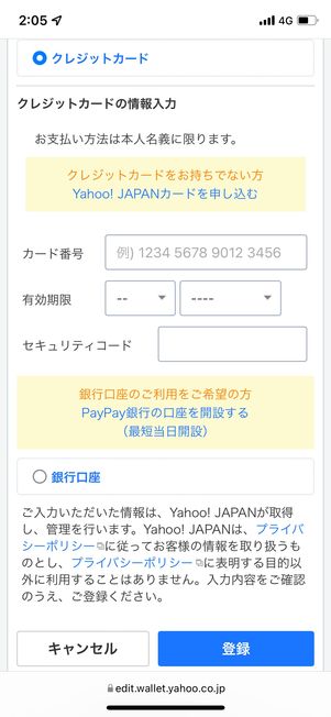 クレジットカードの情報を入力