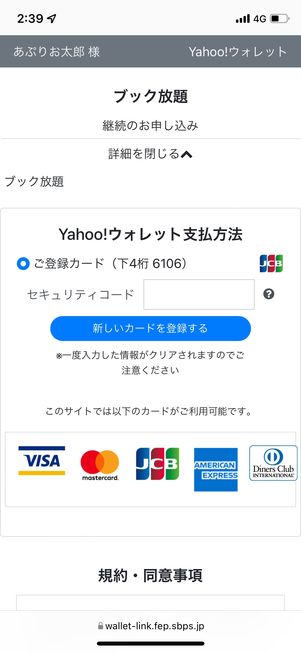 セキュリティコードを入力