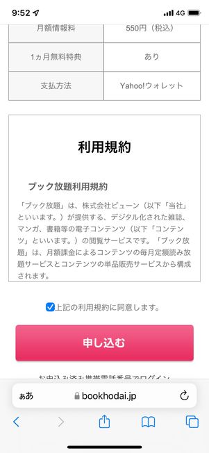 ［申し込む］を選択