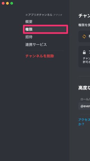 【Discord】チャンネルの権限設定(PC)