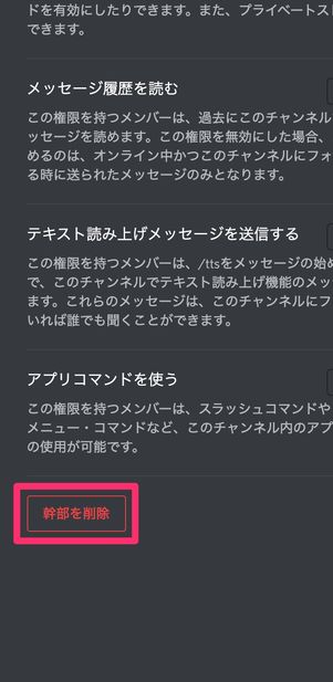【Discord】チャンネルの権限設定(PC)