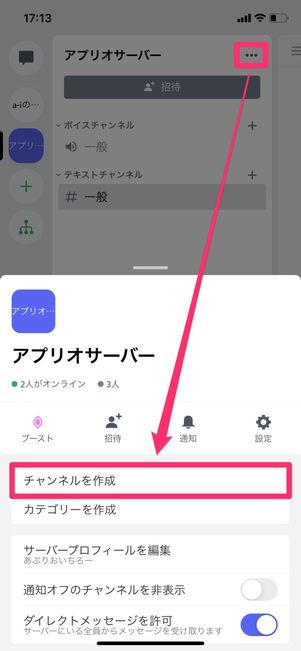 【Discord】チャンネルを作る(スマホ)