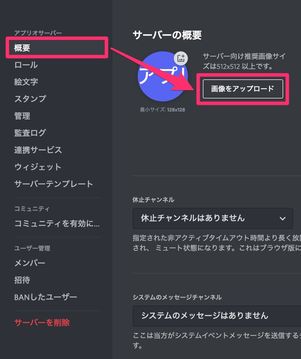 【Discord】サーバーのアイコンを設定
