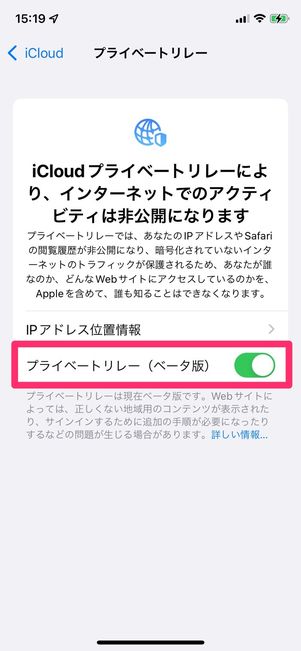 ICloud+ iCloudプライベートリレー
